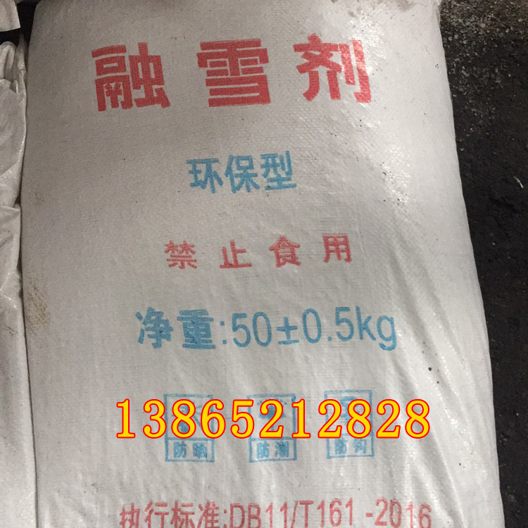 合肥融雪劑生產廠家13865212828